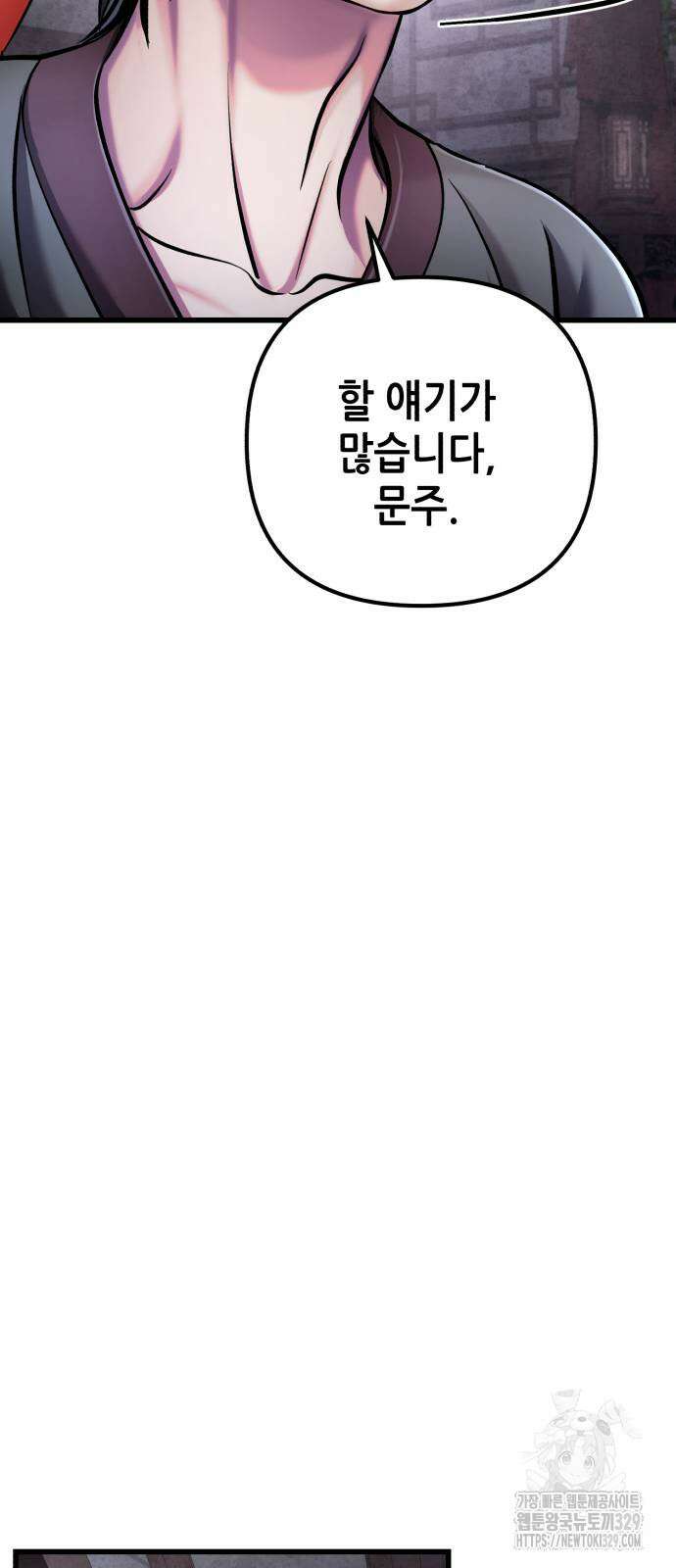 하북팽가 막내아들 124화 54
