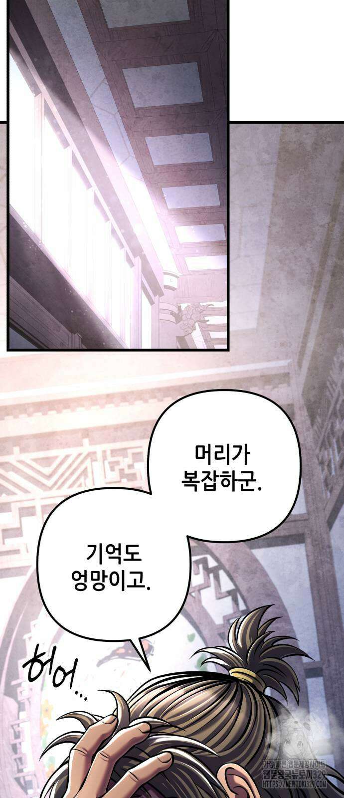 하북팽가 막내아들 124화 55
