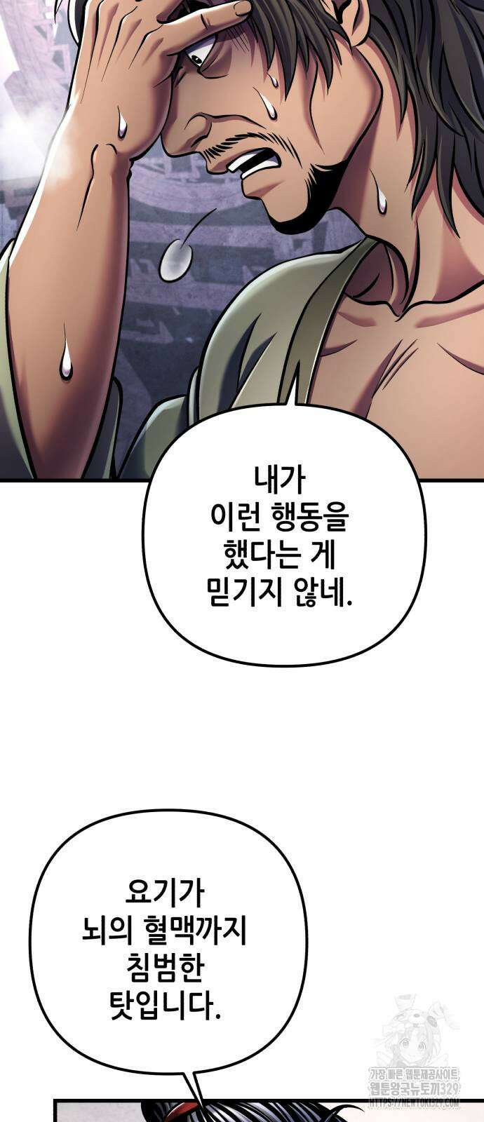 하북팽가 막내아들 124화 56