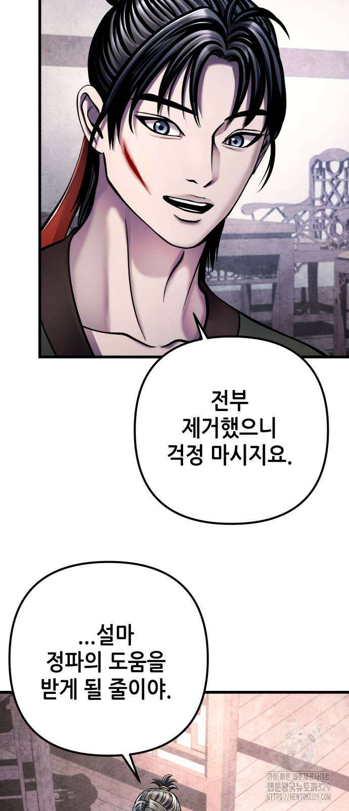 하북팽가 막내아들 124화 57