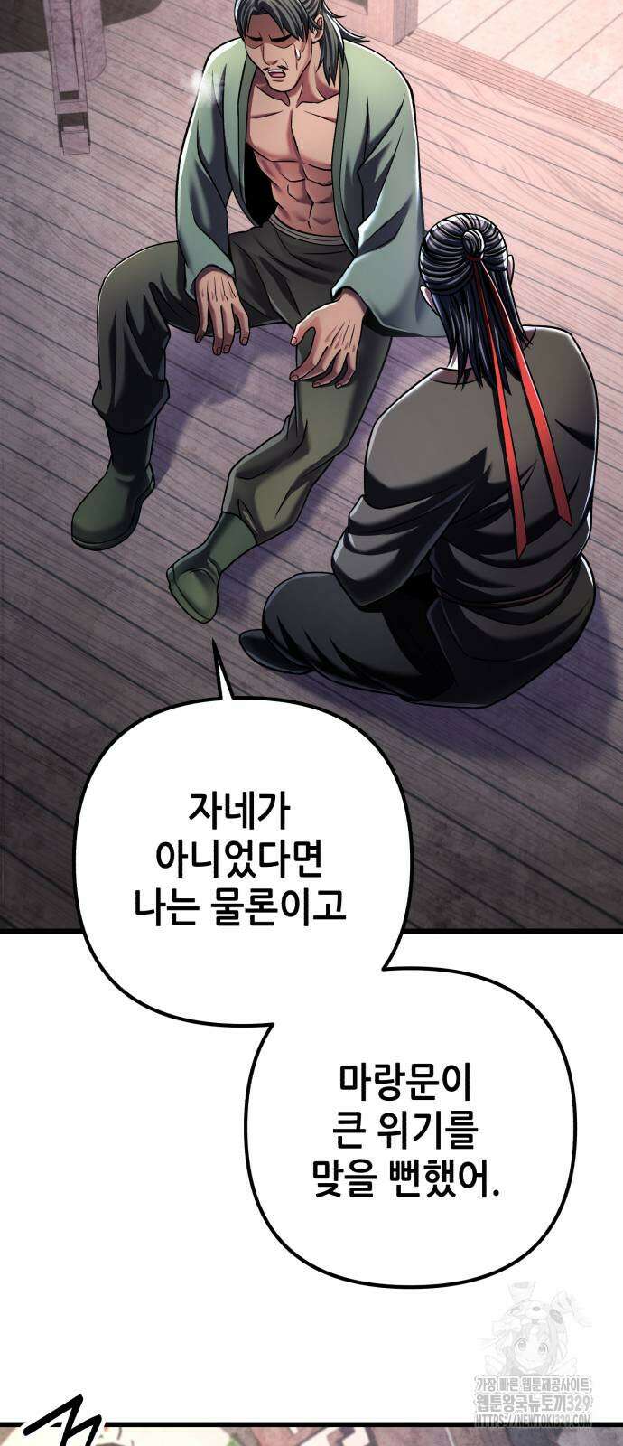 하북팽가 막내아들 124화 58