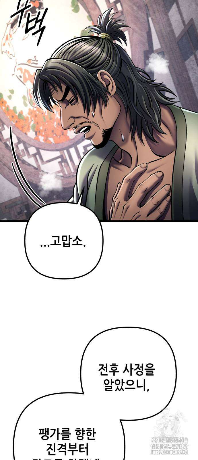 하북팽가 막내아들 124화 59