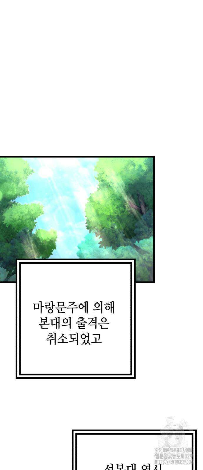 하북팽가 막내아들 124화 61
