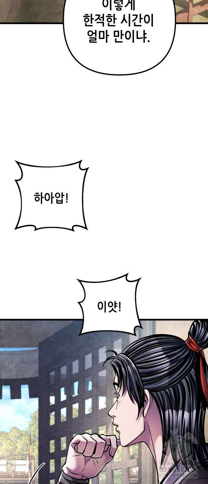 하북팽가 막내아들 124화 64
