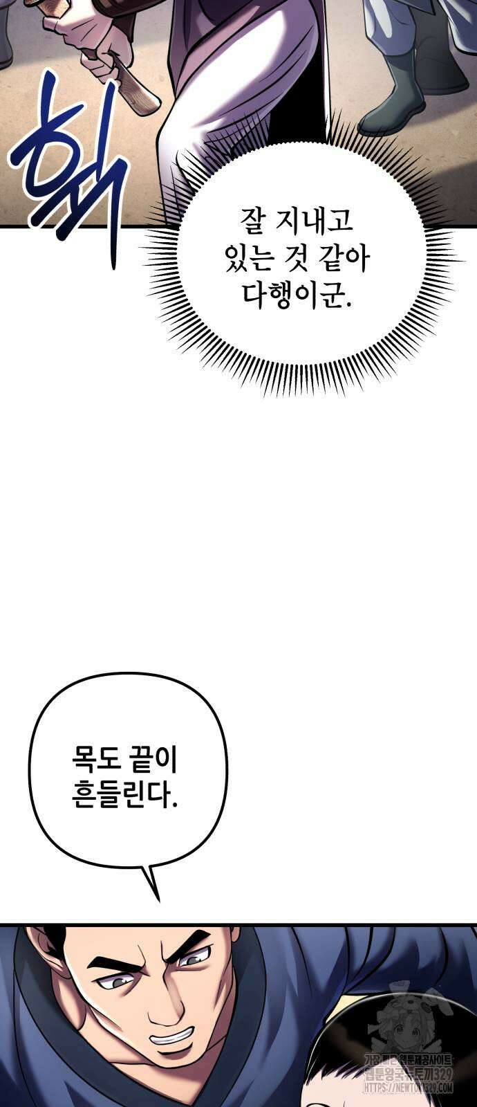 하북팽가 막내아들 124화 69