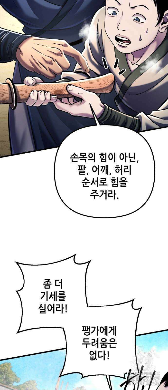 하북팽가 막내아들 124화 70