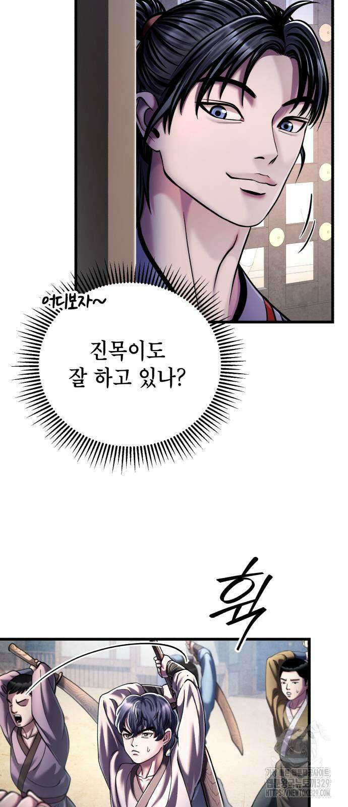 하북팽가 막내아들 124화 72
