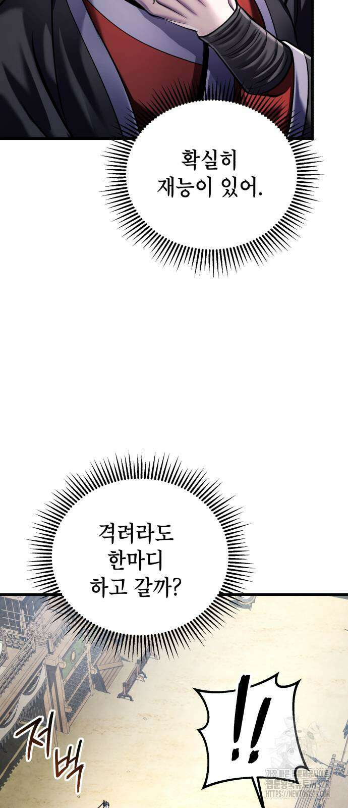 하북팽가 막내아들 124화 75