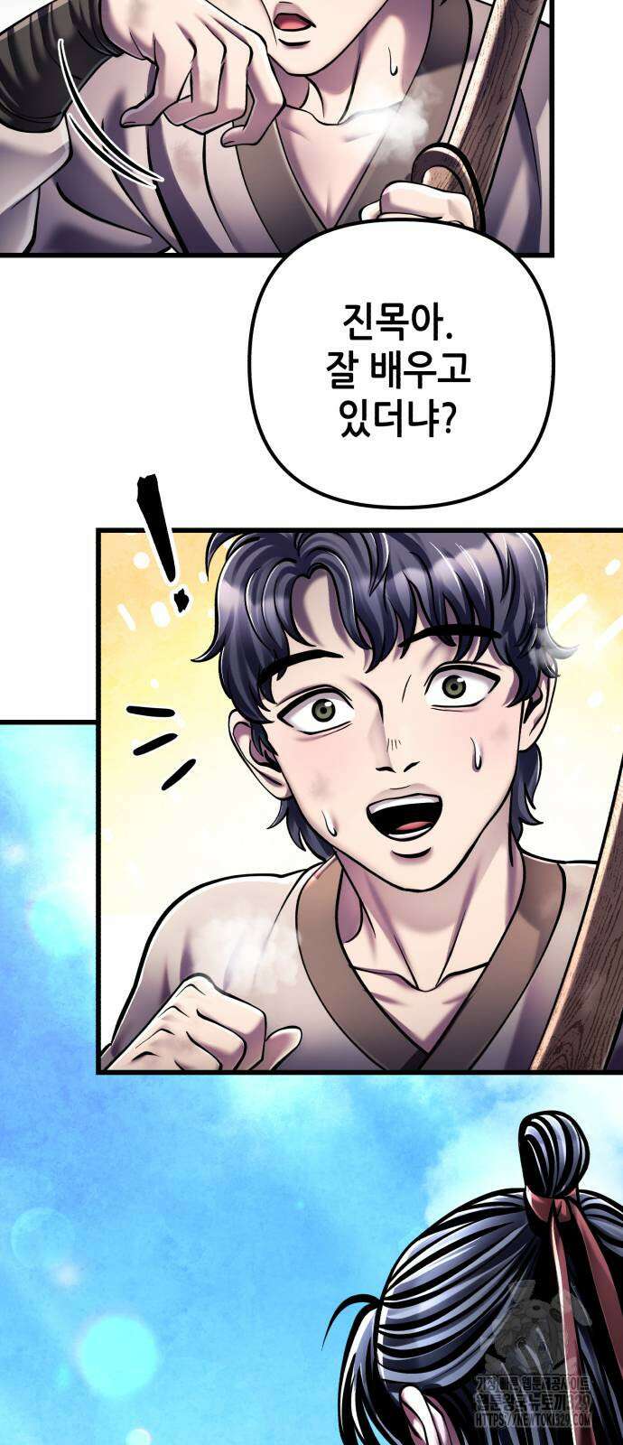하북팽가 막내아들 124화 78