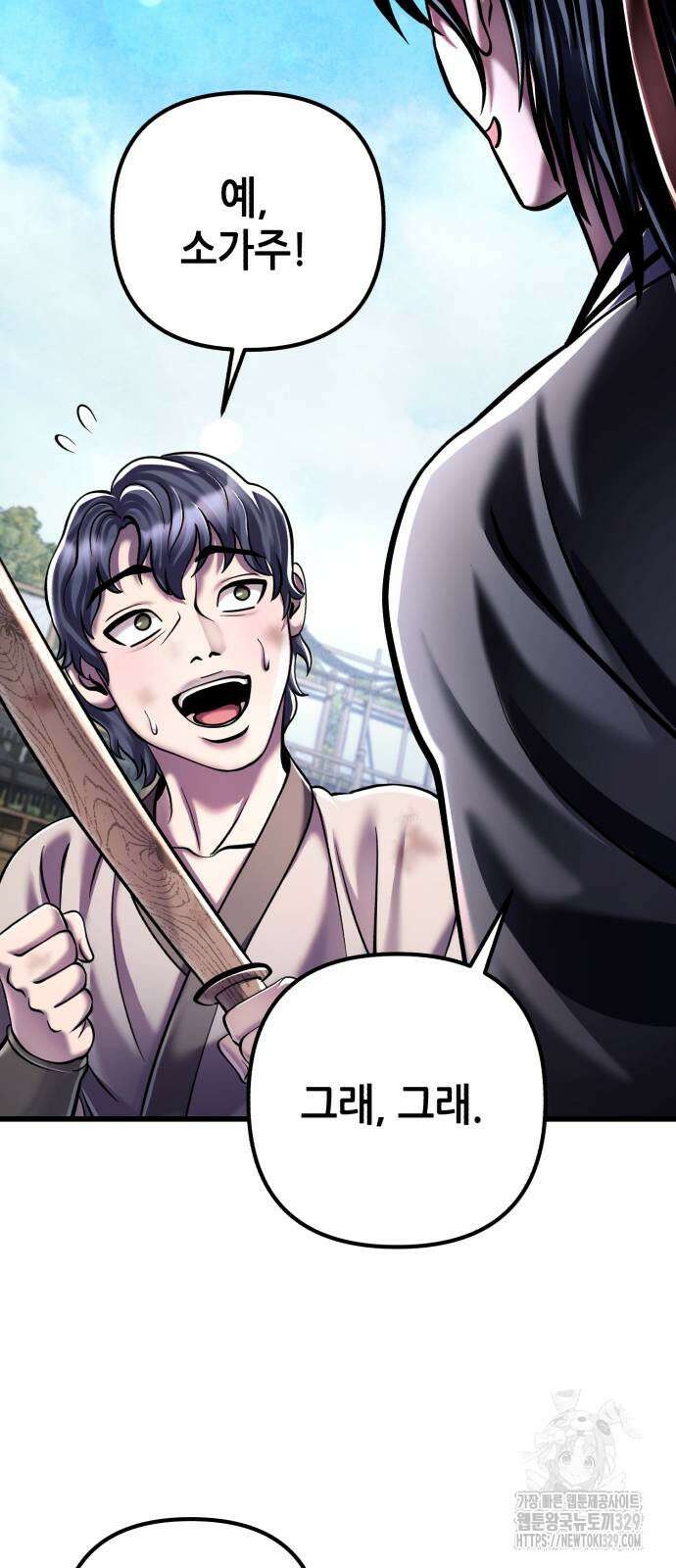 하북팽가 막내아들 124화 79