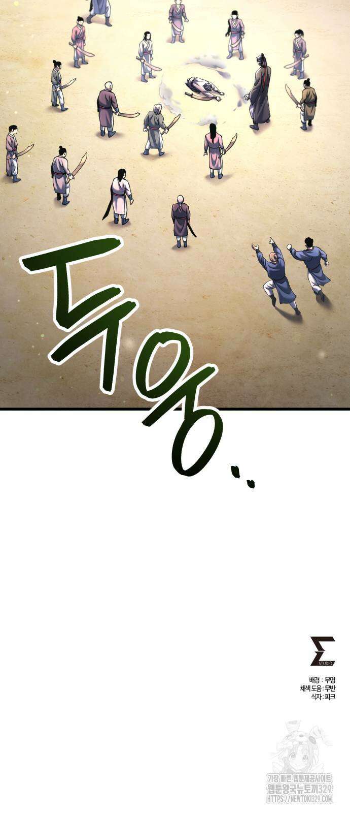 하북팽가 막내아들 124화 86
