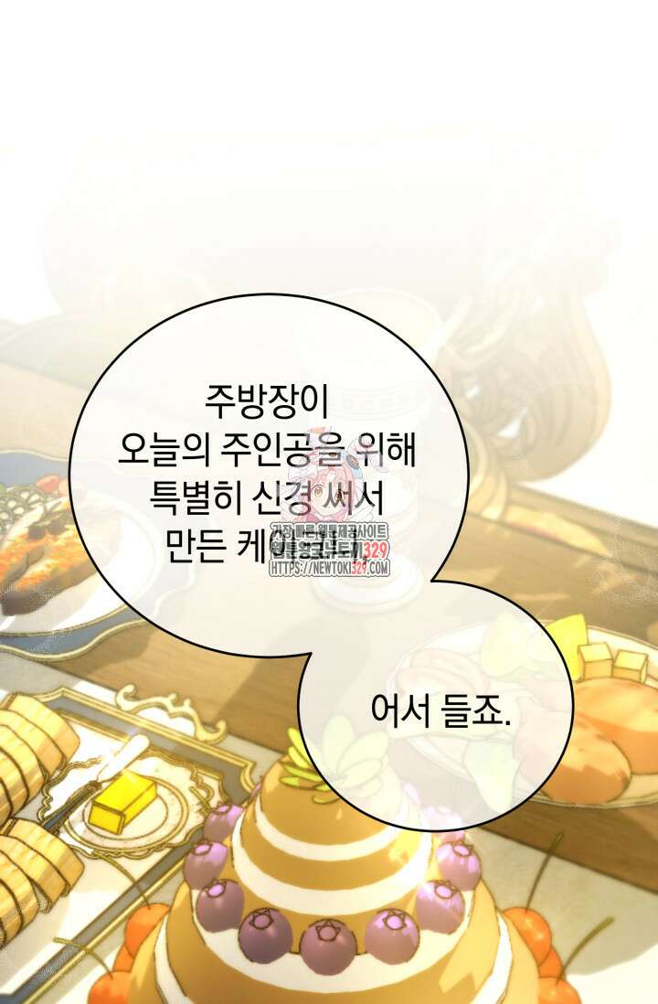 레이디는 싫습니다 18화 1