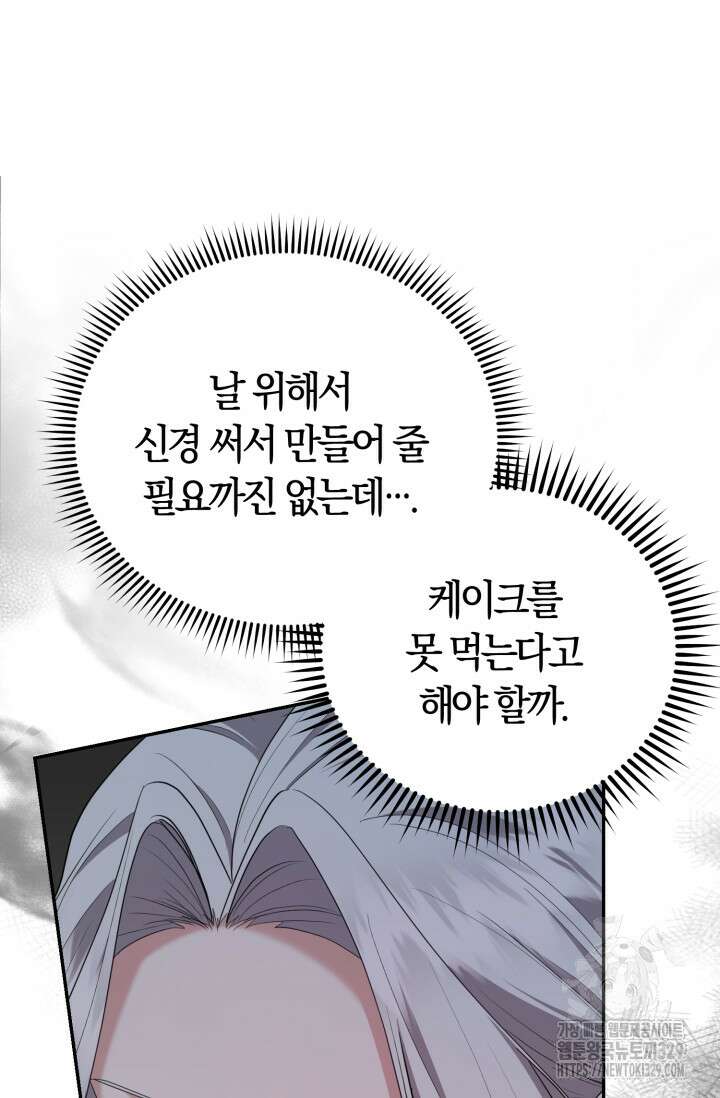레이디는 싫습니다 18화 4