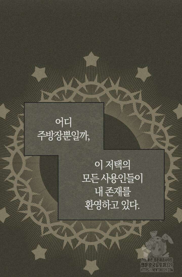 레이디는 싫습니다 18화 9