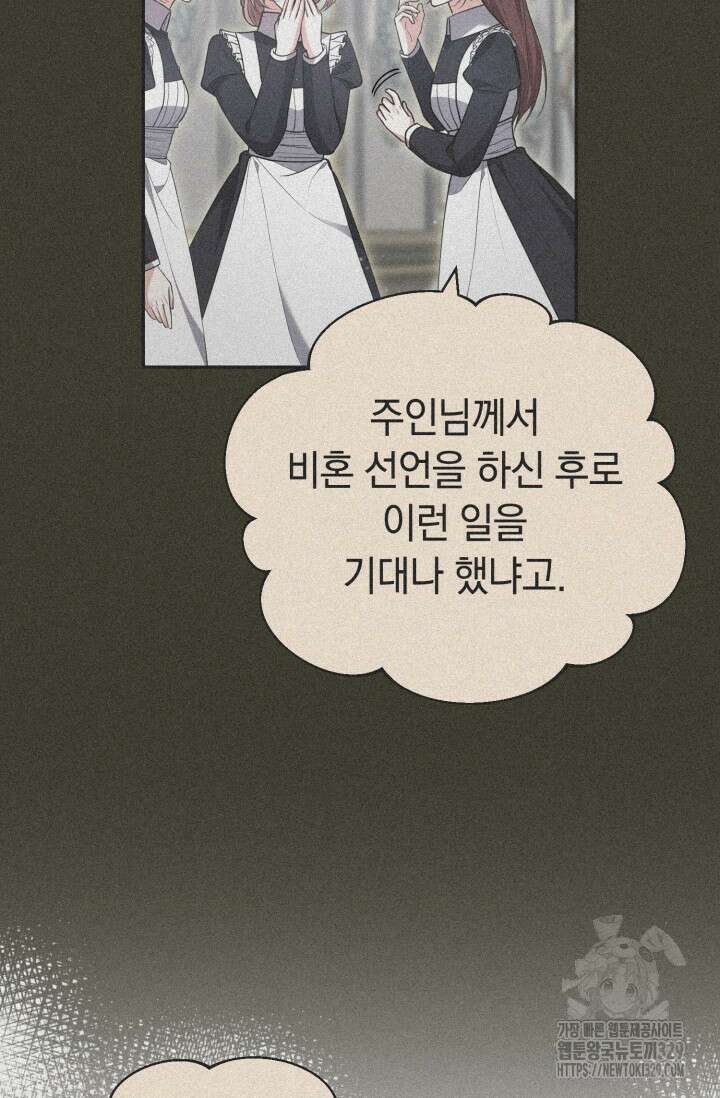 레이디는 싫습니다 18화 11