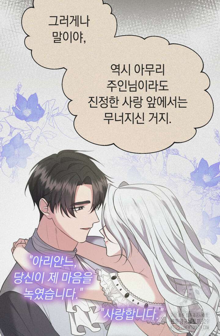 레이디는 싫습니다 18화 12