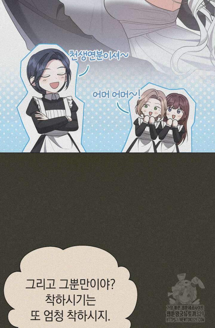 레이디는 싫습니다 18화 13