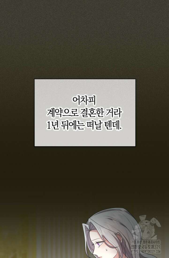 레이디는 싫습니다 18화 15