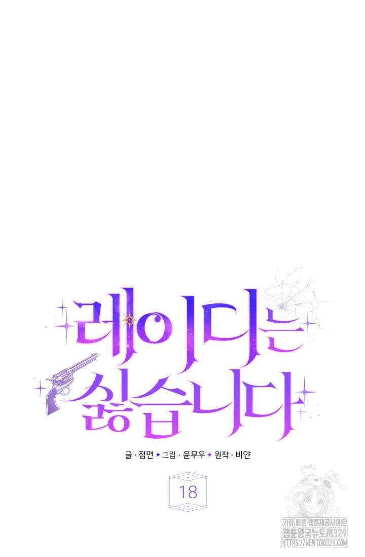 레이디는 싫습니다 18화 17