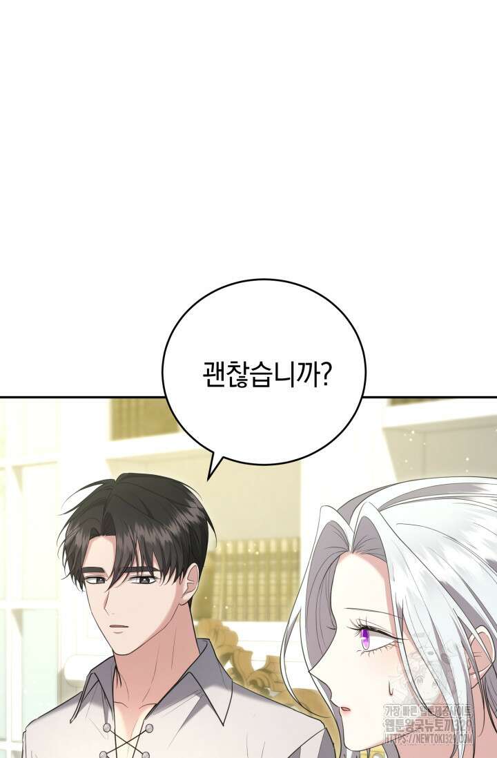 레이디는 싫습니다 18화 18