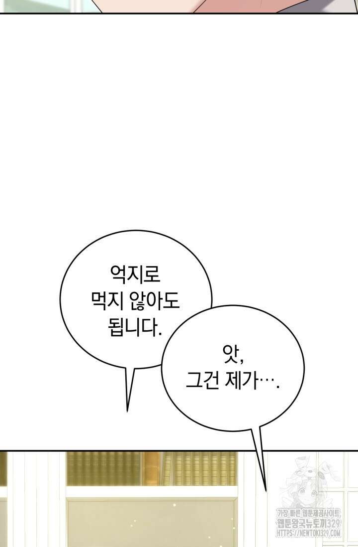 레이디는 싫습니다 18화 22