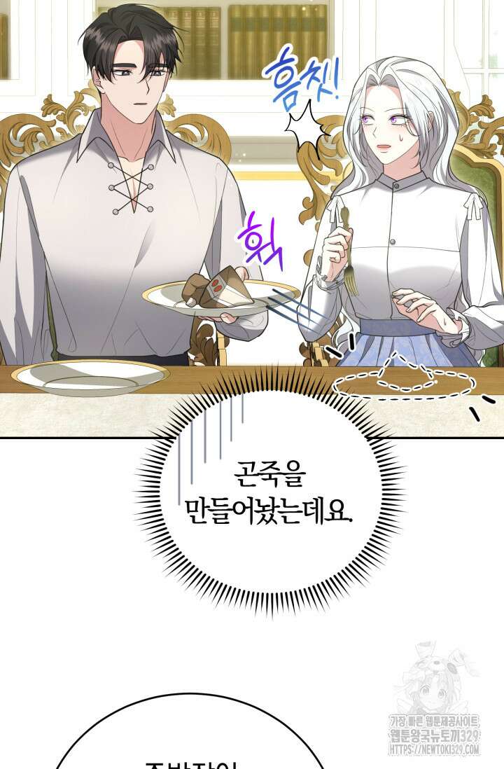 레이디는 싫습니다 18화 23