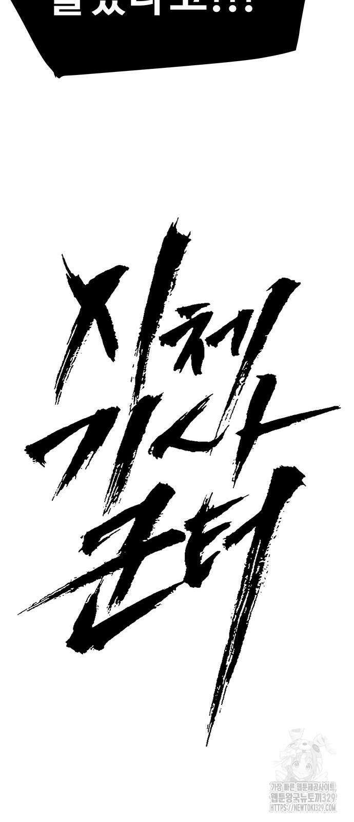 시체기사 군터 79화 12