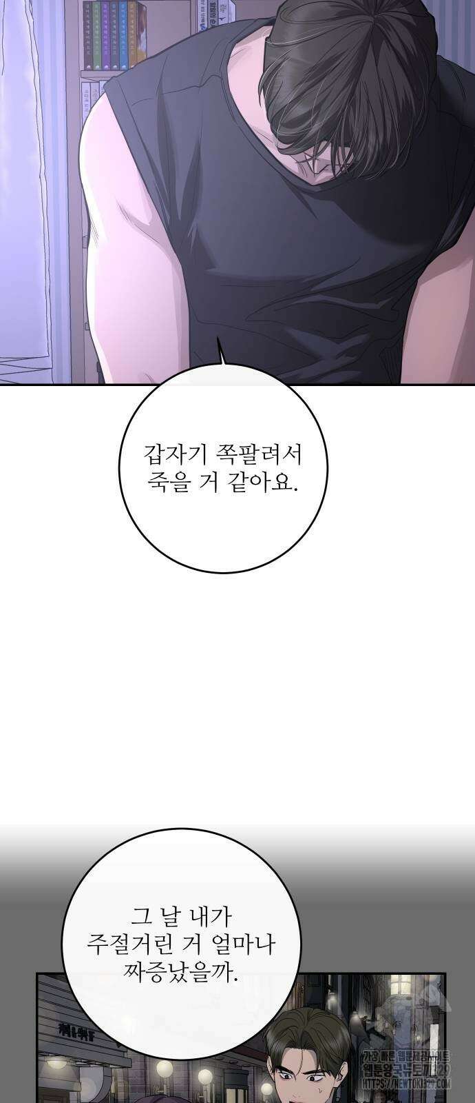 선녀외전 83화 12