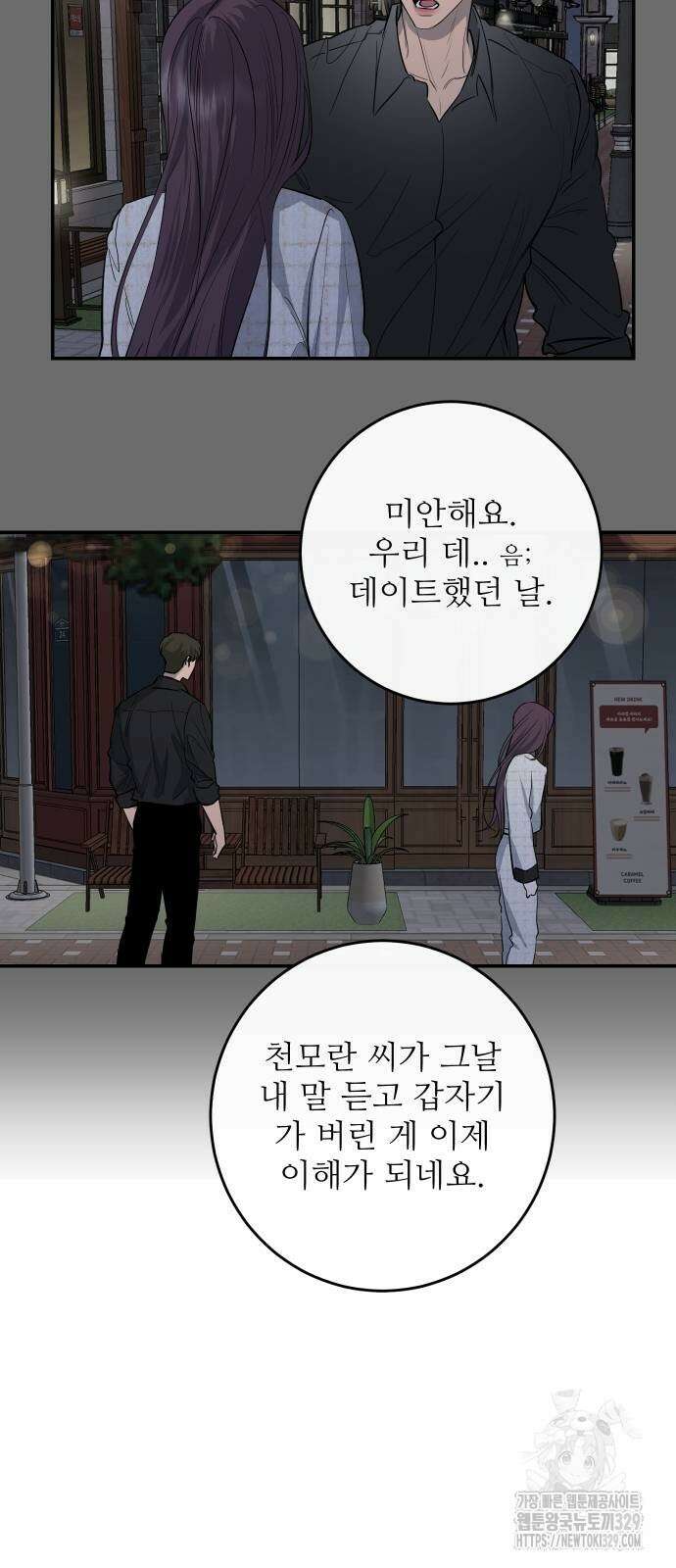 선녀외전 83화 13
