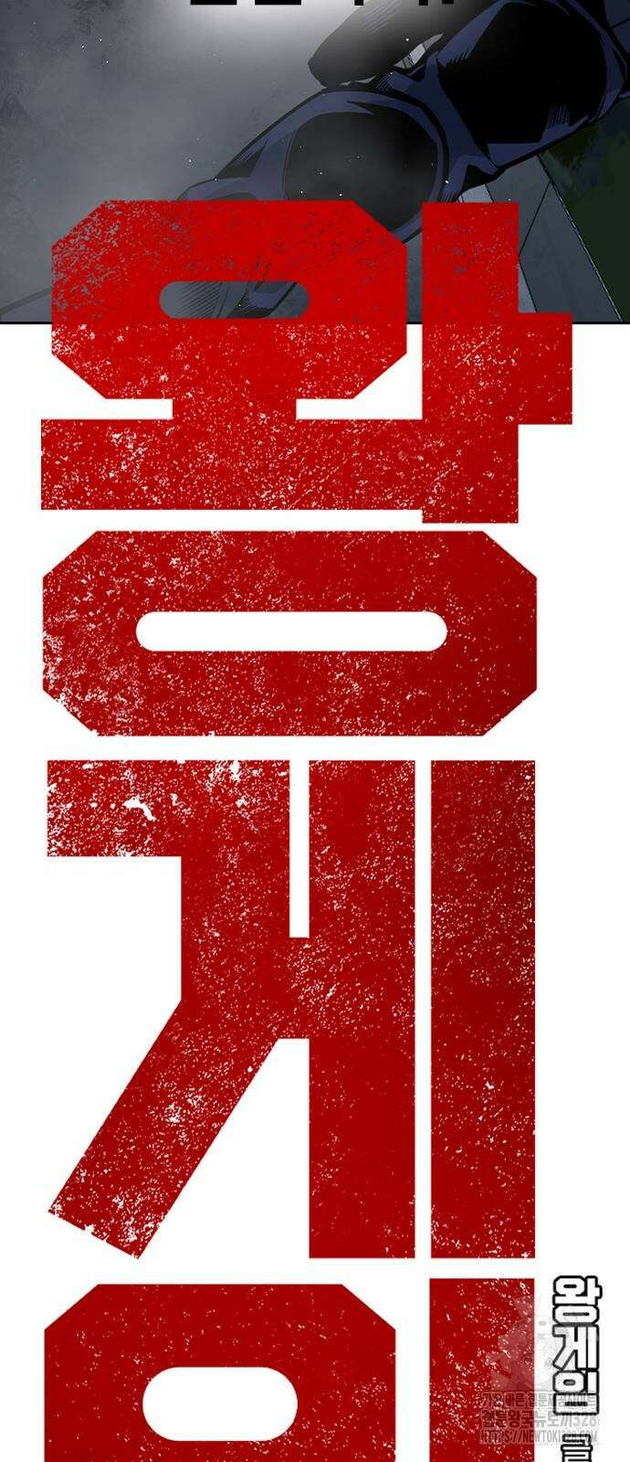 왕게임 87화 31
