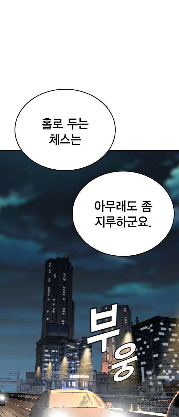왕게임 87화 43