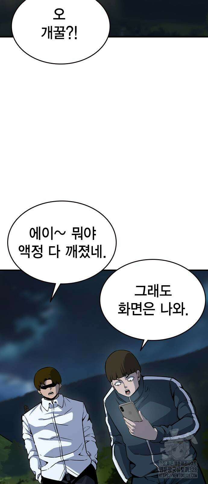 왕게임 87화 90