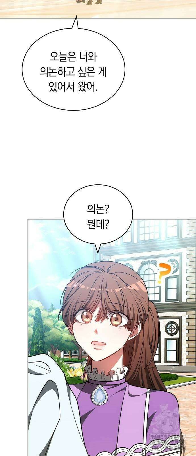 맞바람을 핀다는 건 61화 7
