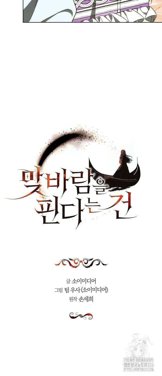 맞바람을 핀다는 건 61화 8