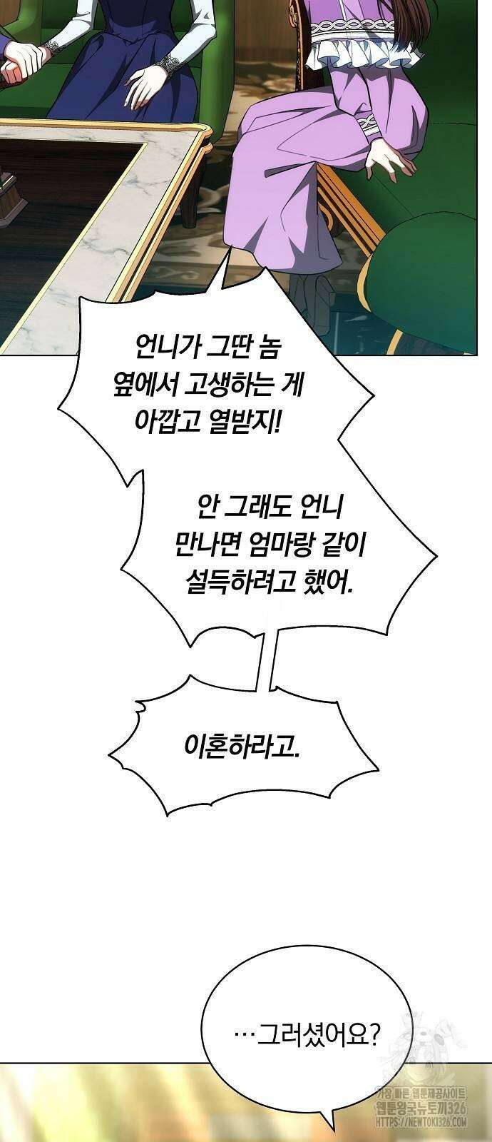 맞바람을 핀다는 건 61화 14