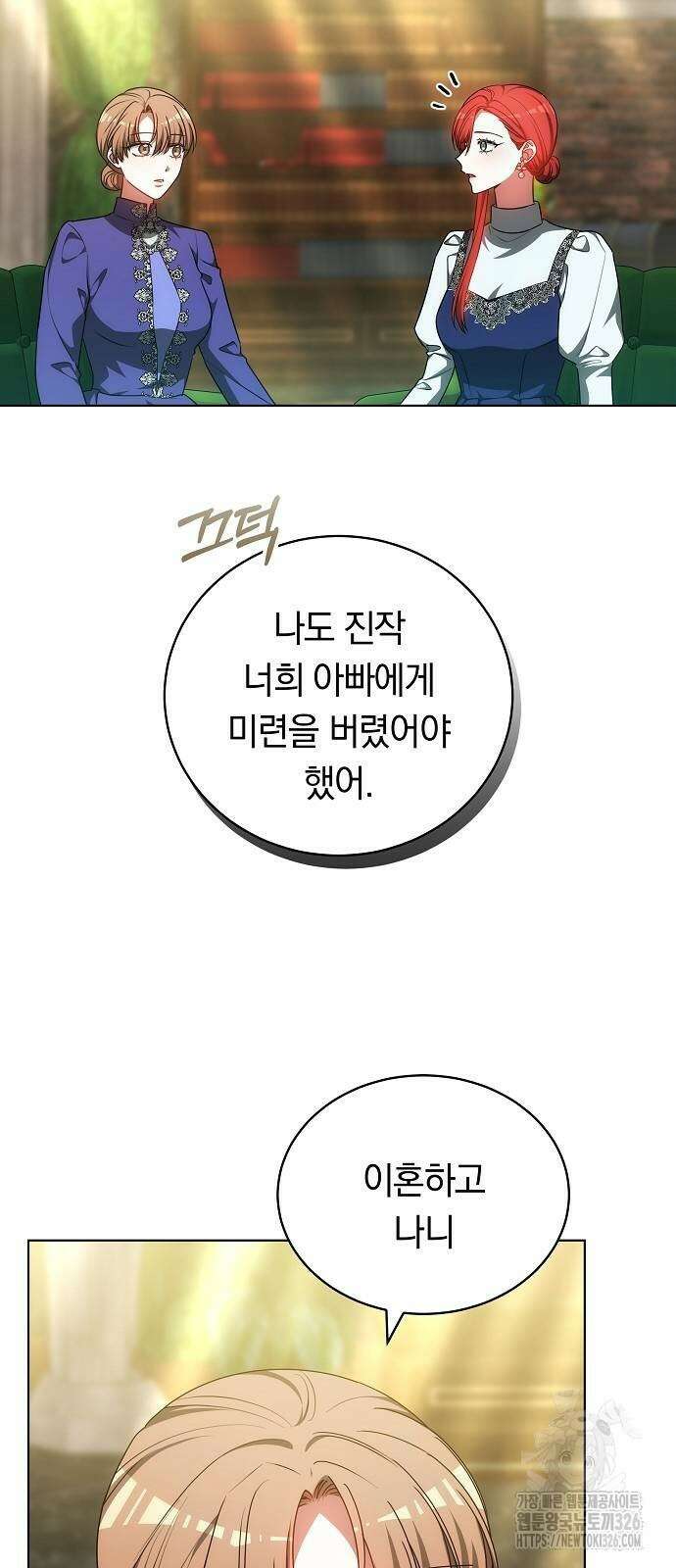 맞바람을 핀다는 건 61화 15