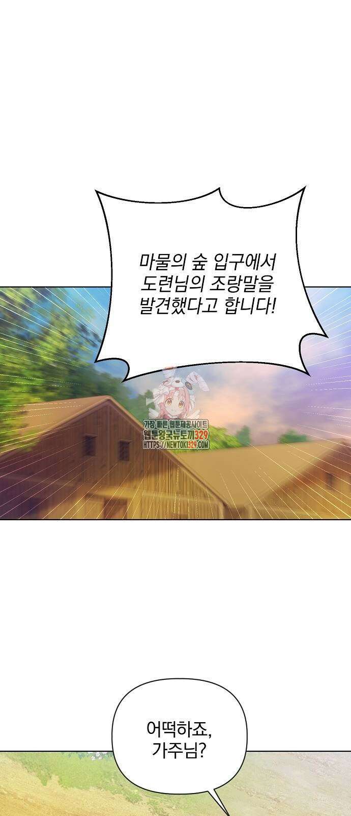 암살자 가문의 수양딸이 되었다 6화 1