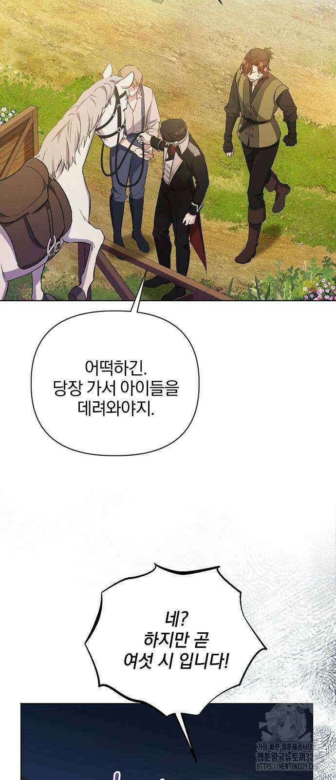 암살자 가문의 수양딸이 되었다 6화 2