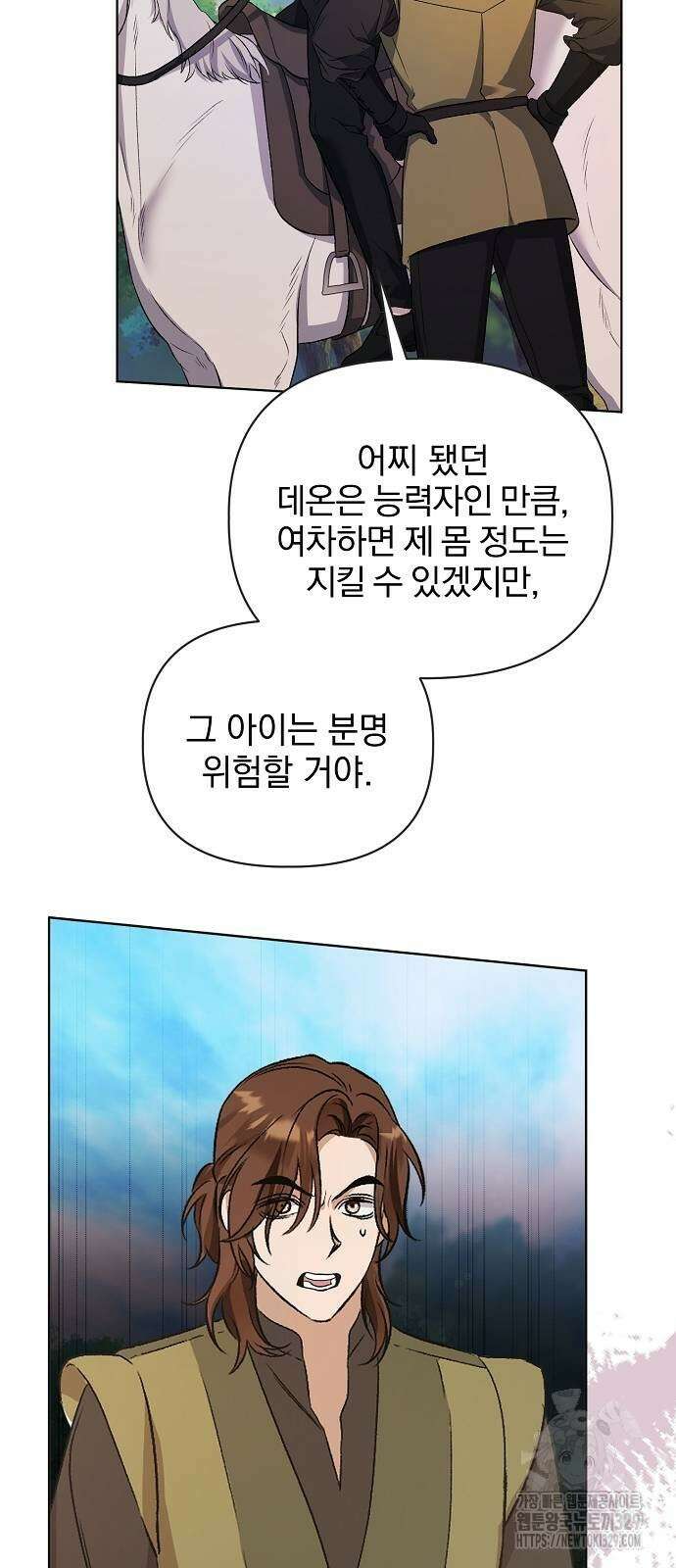 암살자 가문의 수양딸이 되었다 6화 5