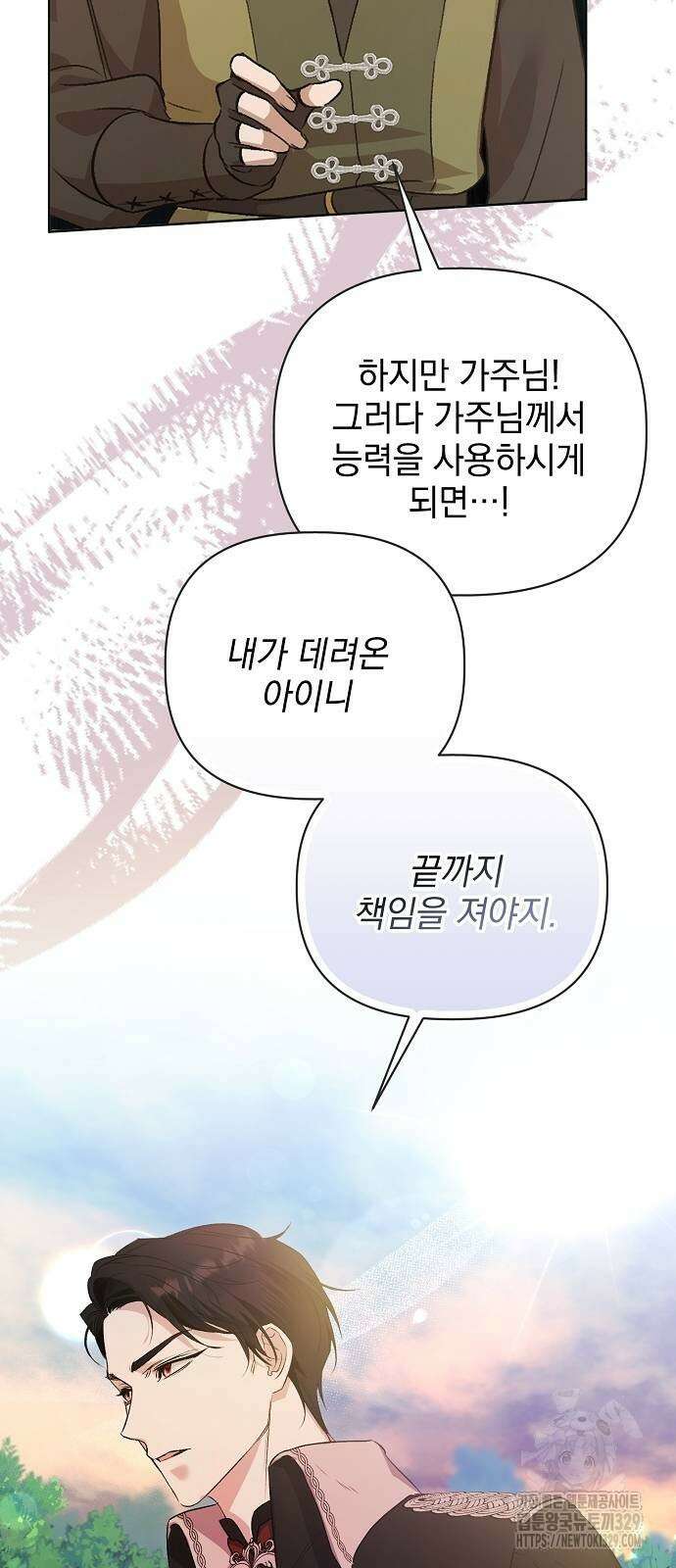 암살자 가문의 수양딸이 되었다 6화 6