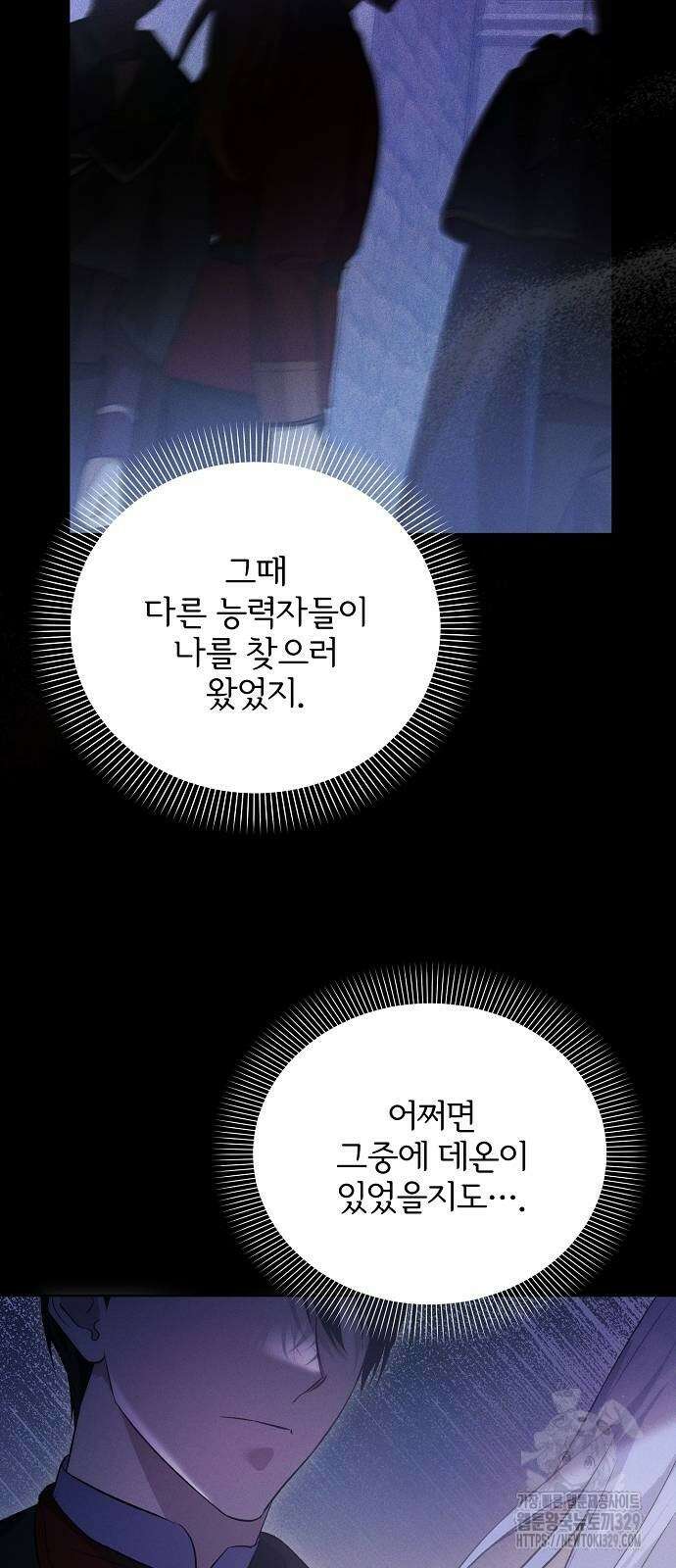 암살자 가문의 수양딸이 되었다 6화 13