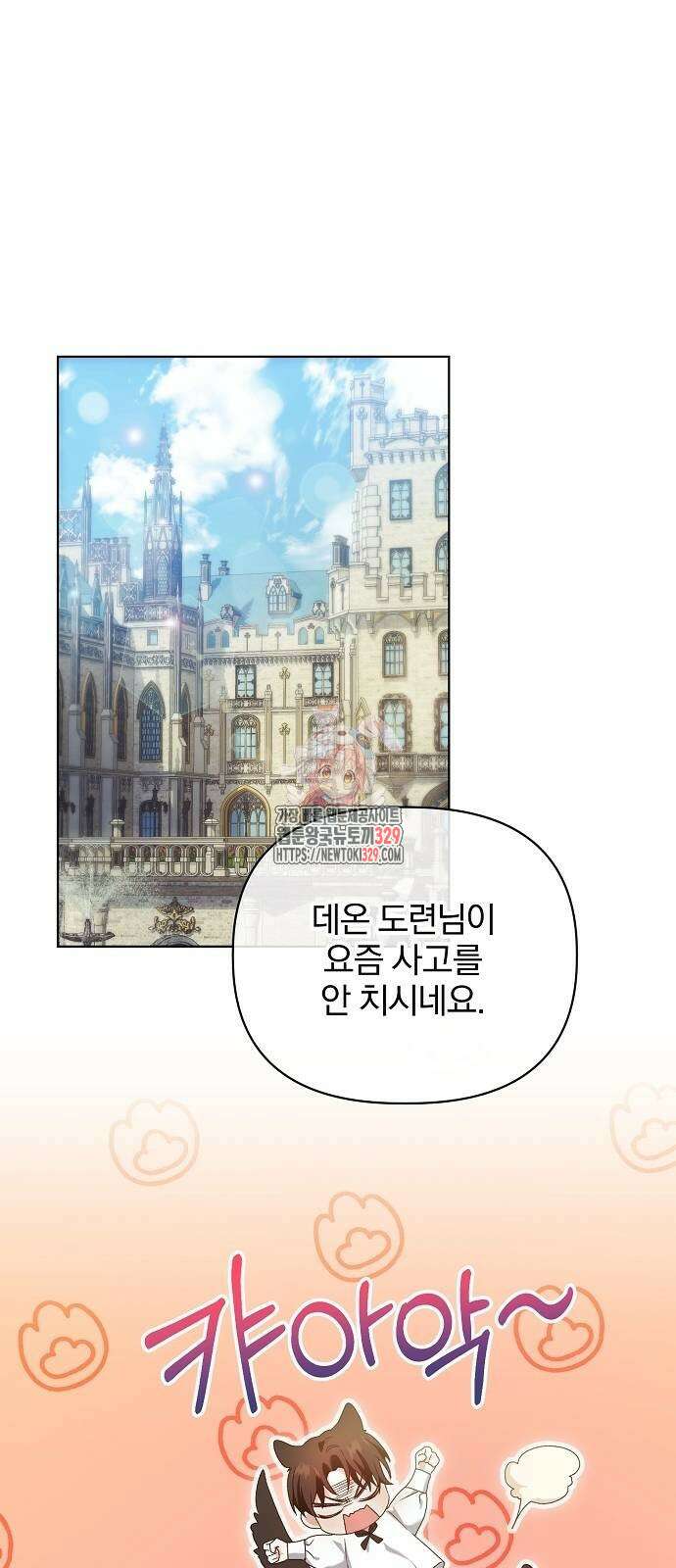 암살자 가문의 수양딸이 되었다 14화 1