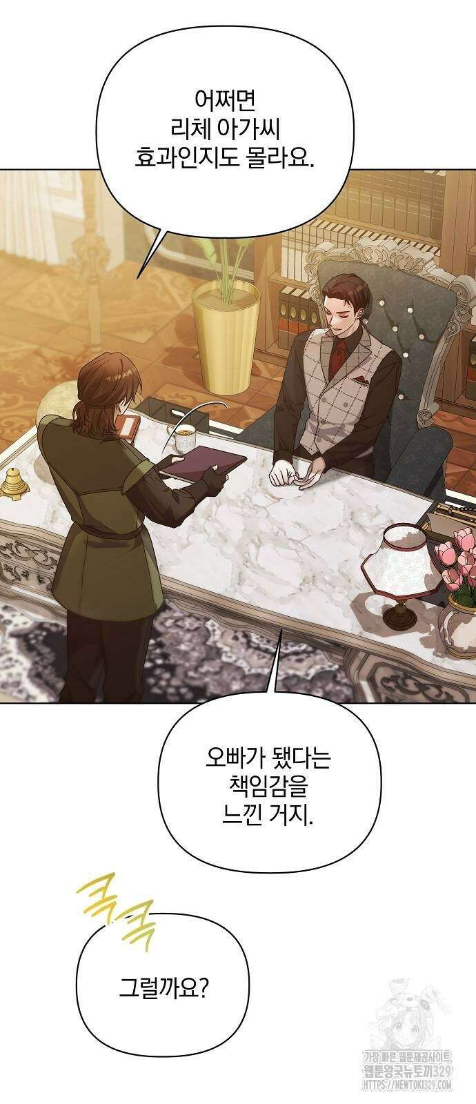 암살자 가문의 수양딸이 되었다 14화 3
