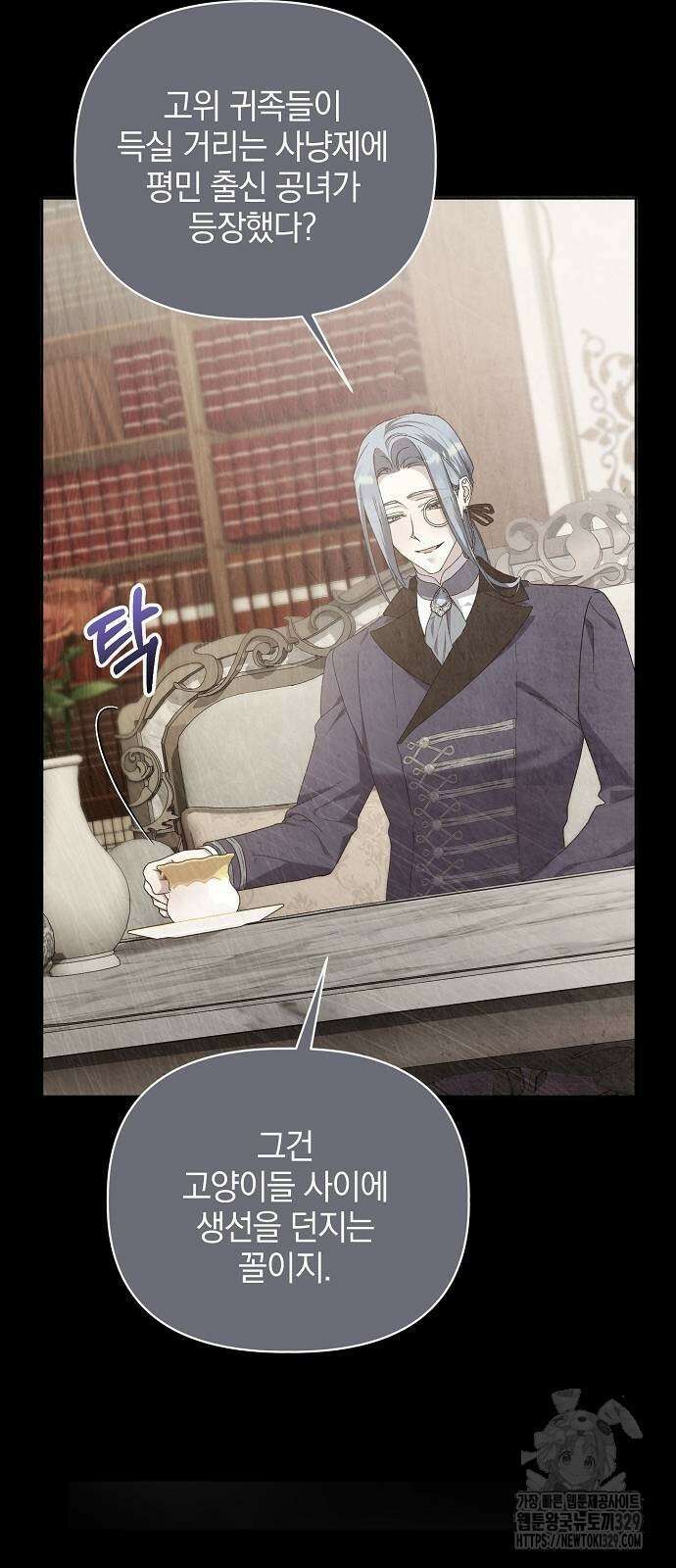 암살자 가문의 수양딸이 되었다 14화 8