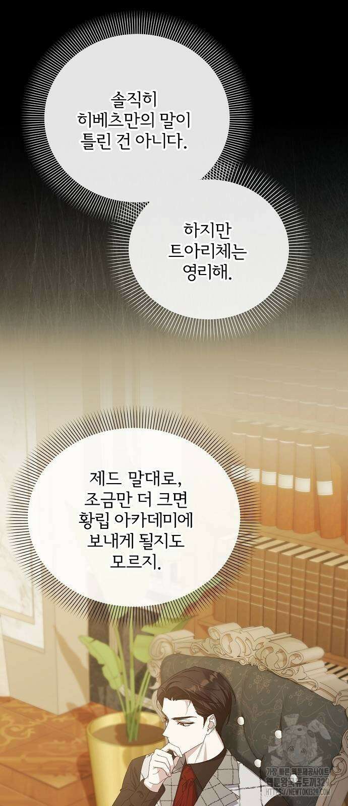 암살자 가문의 수양딸이 되었다 14화 12