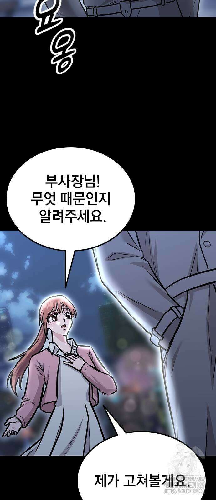 야간근무 5화 19
