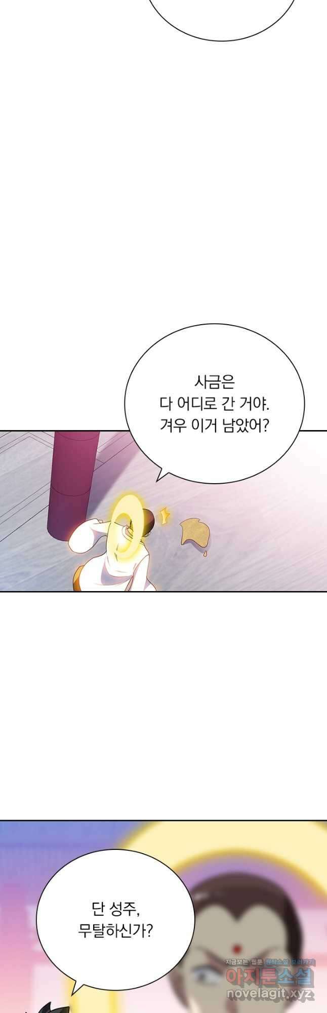 수상한 단톡방 356화 2