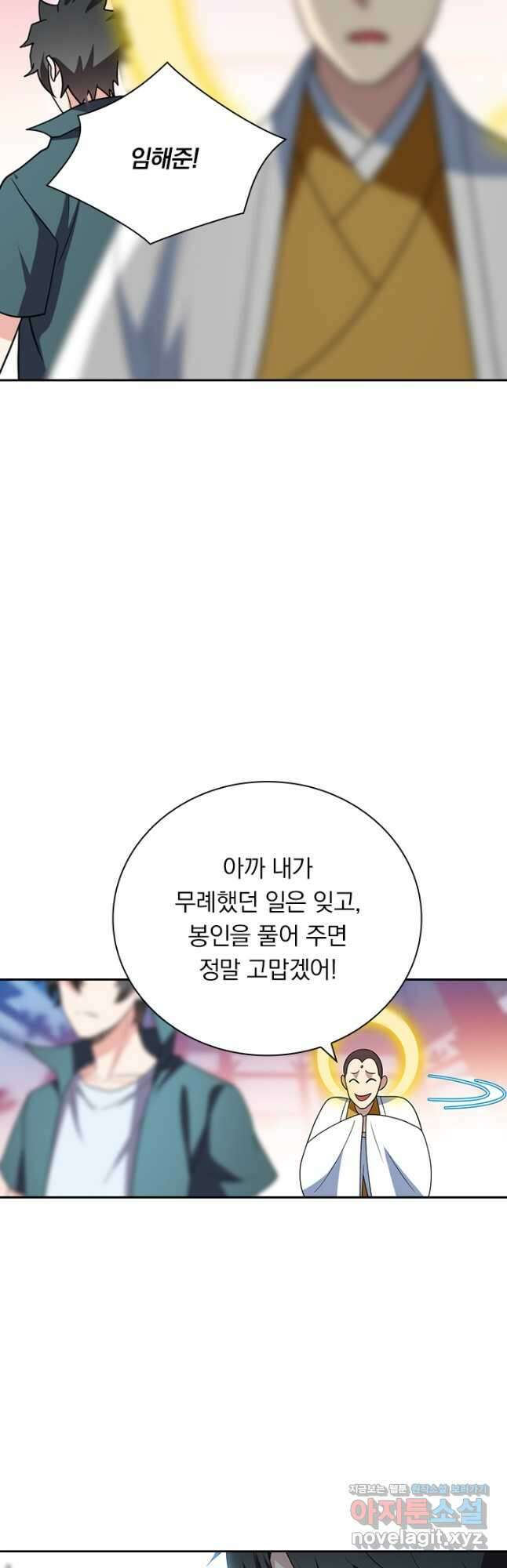 수상한 단톡방 356화 3