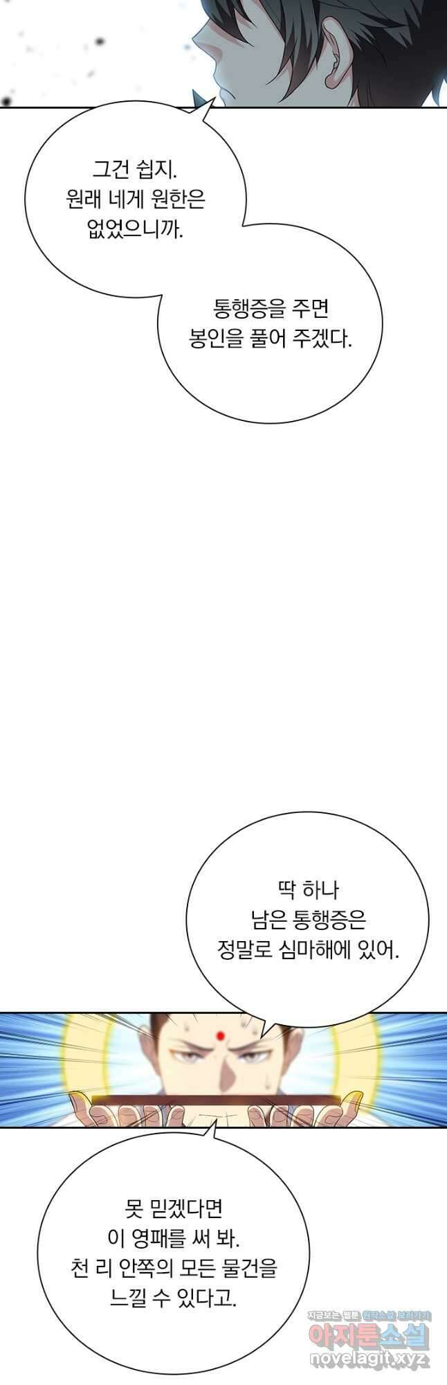 수상한 단톡방 356화 4