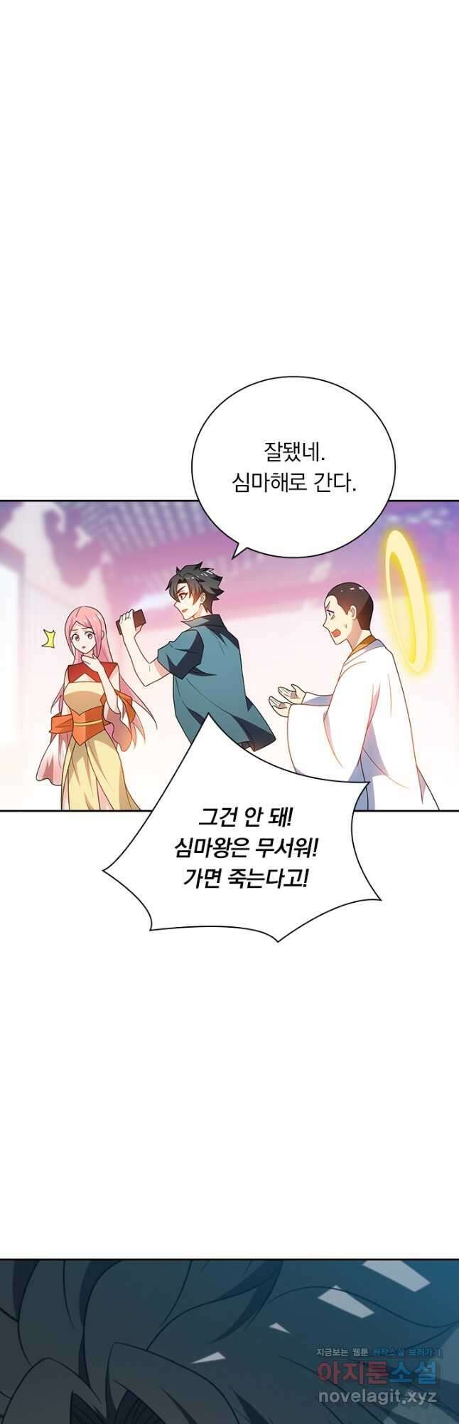 수상한 단톡방 356화 5